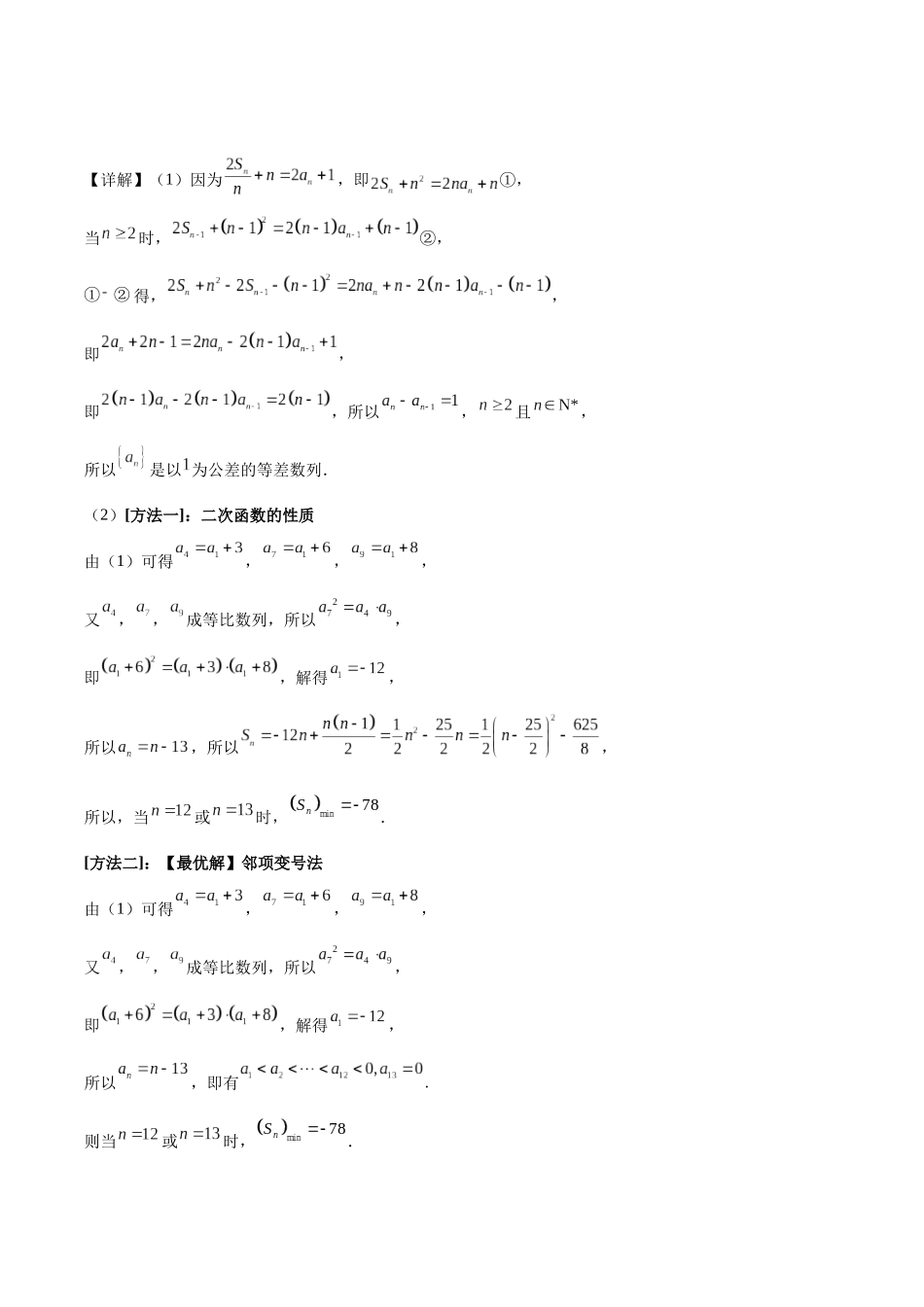 真题重组卷02(文)(全国甲卷、乙卷通用)(参考答案).docx_第2页