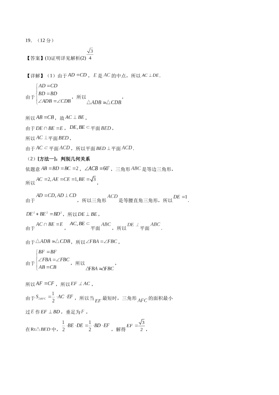 真题重组卷02(文)(全国甲卷、乙卷通用)(参考答案).docx_第3页