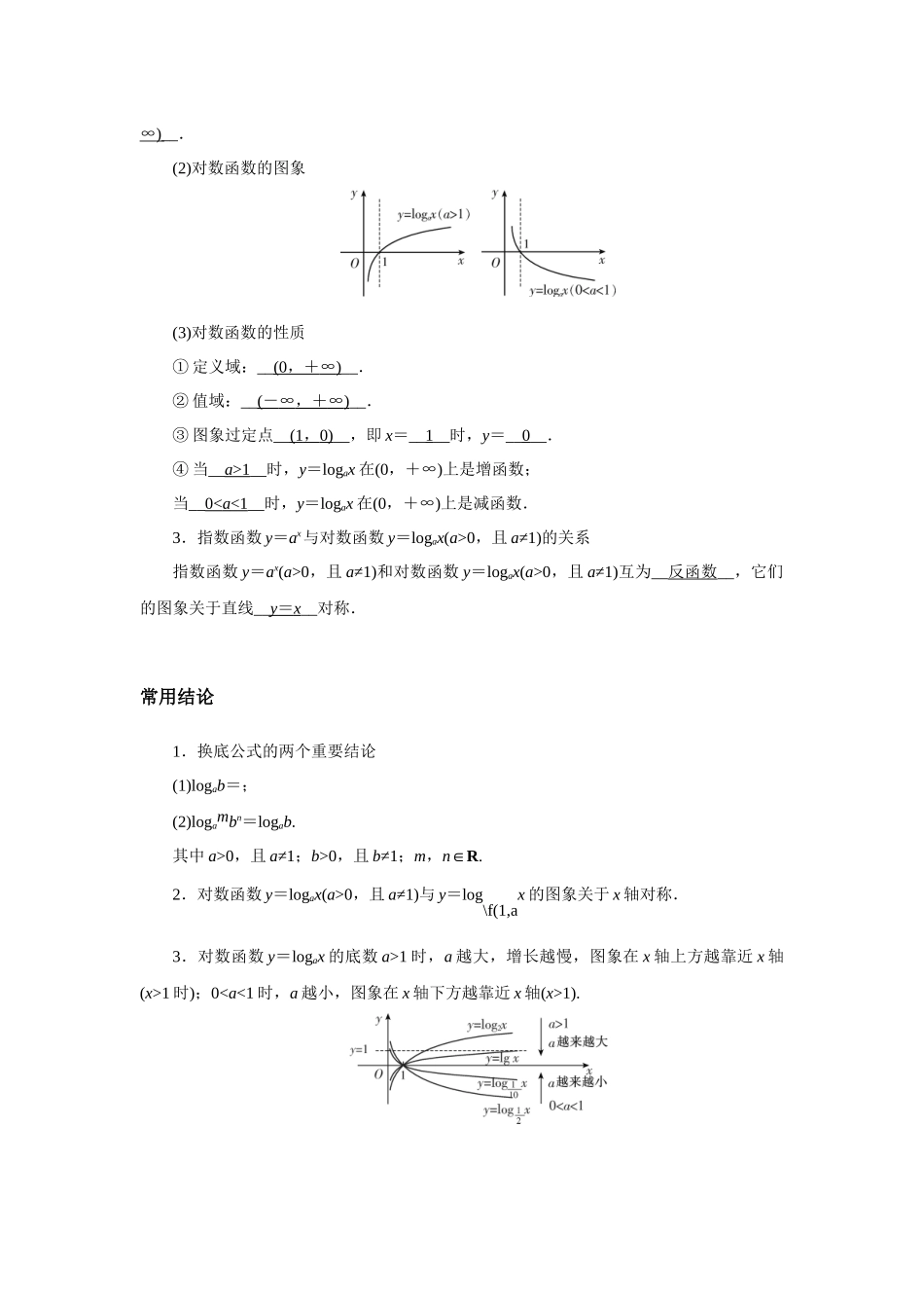 高考数学  一轮复习讲义 - 第12讲　对数与对数函数 - 答案.docx_第2页