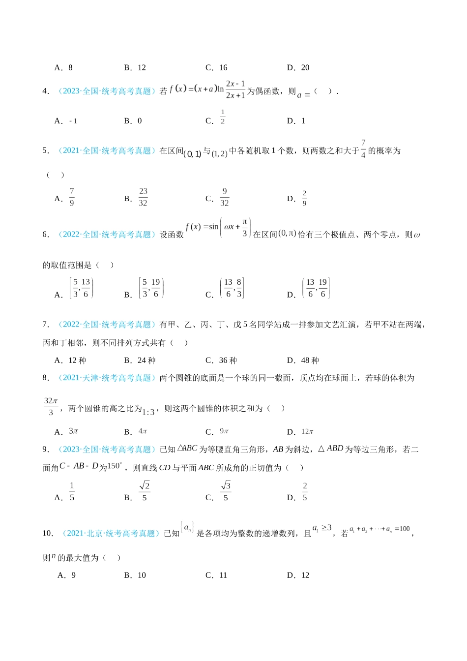 真题重组卷02（理）（全国甲卷、乙卷通用）（考试版）.docx_第2页
