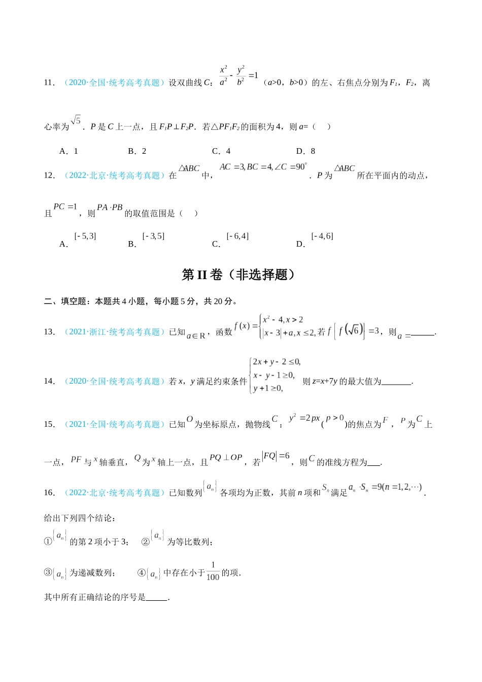 真题重组卷02（理）（全国甲卷、乙卷通用）（考试版）.docx_第3页