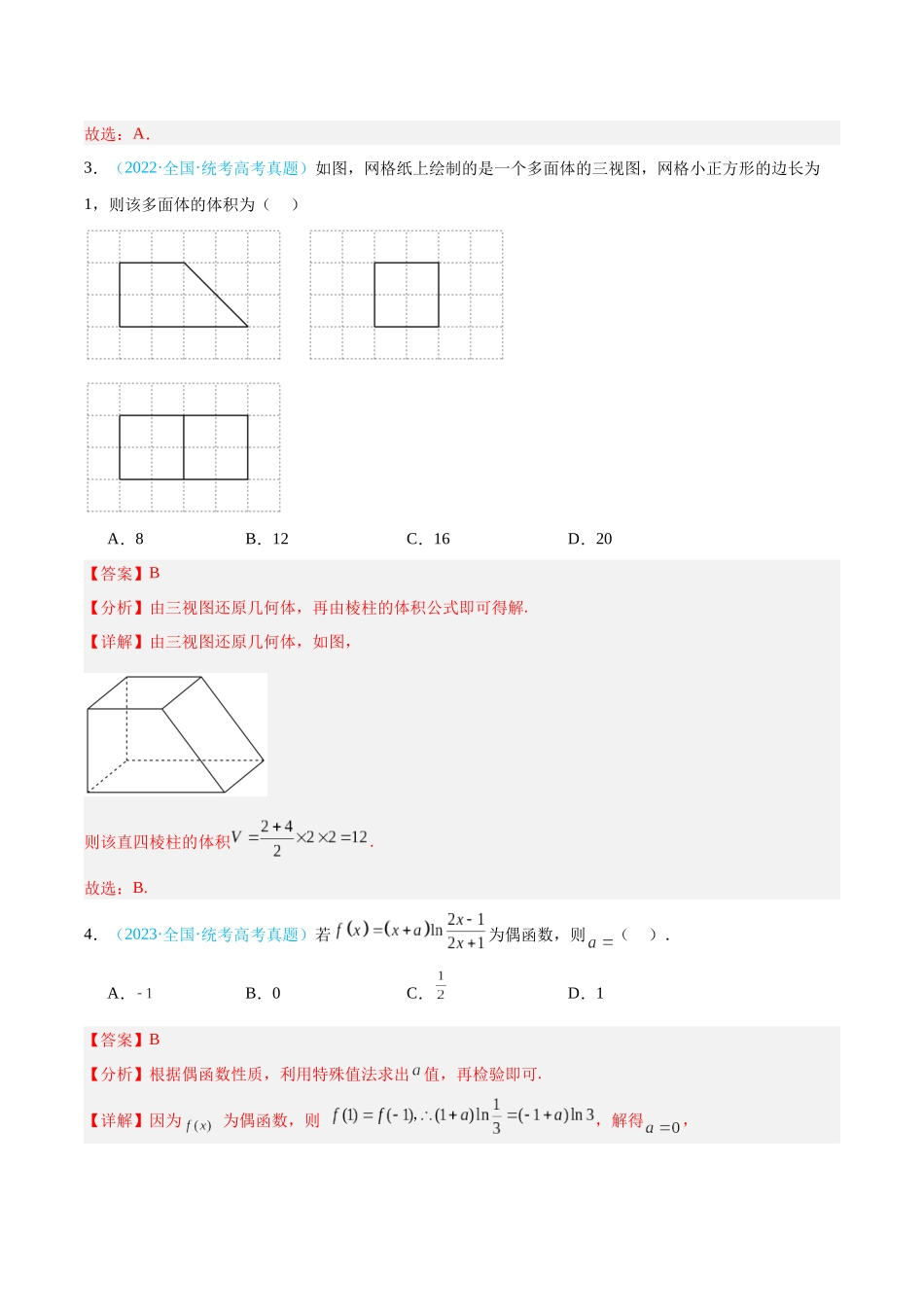 真题重组卷02（理）（全国甲卷、乙卷通用）（解析版）.docx_第2页