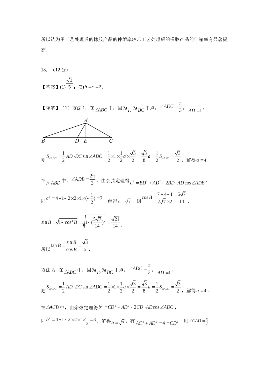 真题重组卷02(理)(全国甲卷、乙卷通用)(参考答案).docx_第2页