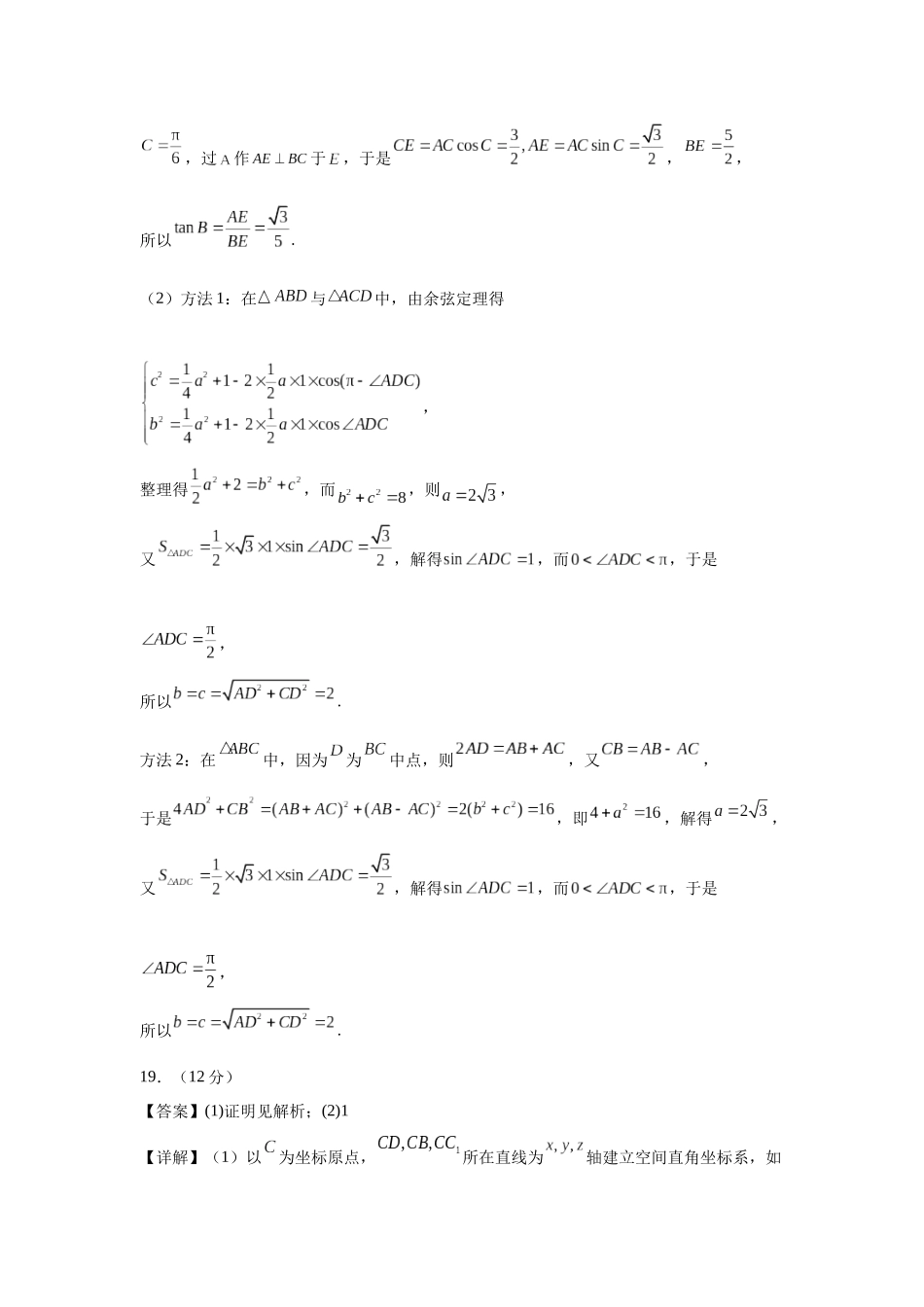 真题重组卷02(理)(全国甲卷、乙卷通用)(参考答案).docx_第3页