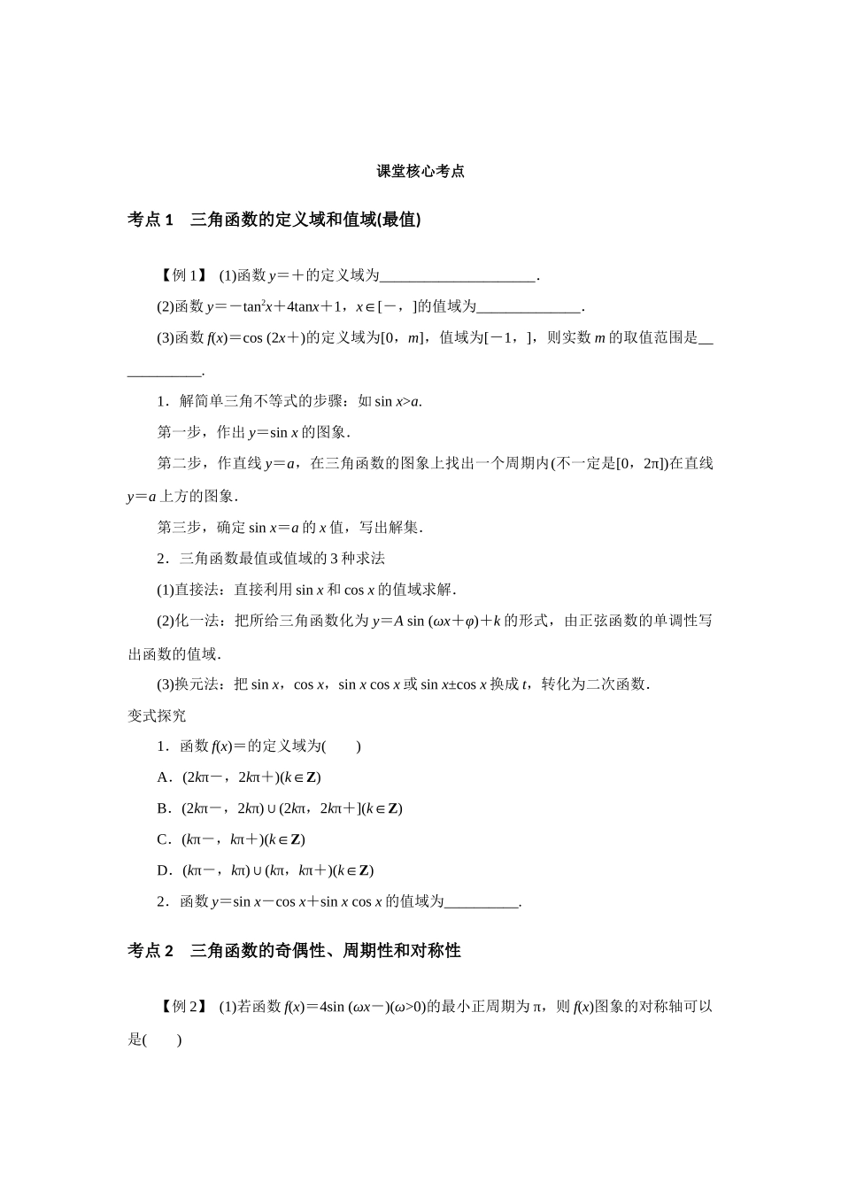 高考数学  一轮复习讲义 -  三角函数的图象与性质.docx_第3页