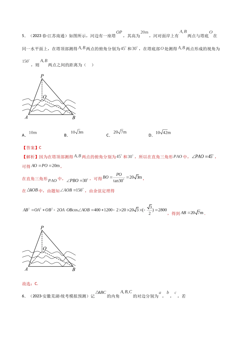 5.4 正余弦定理（精练）（教师版）.docx_第3页