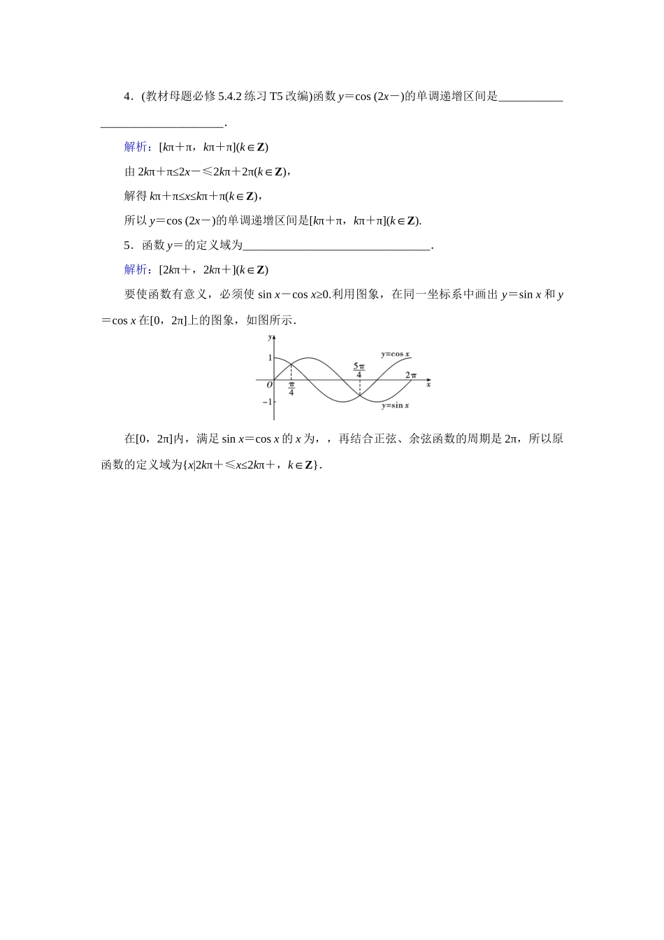 高考数学  一轮复习讲义 -  三角函数的图象与性质 -答案.docx_第3页