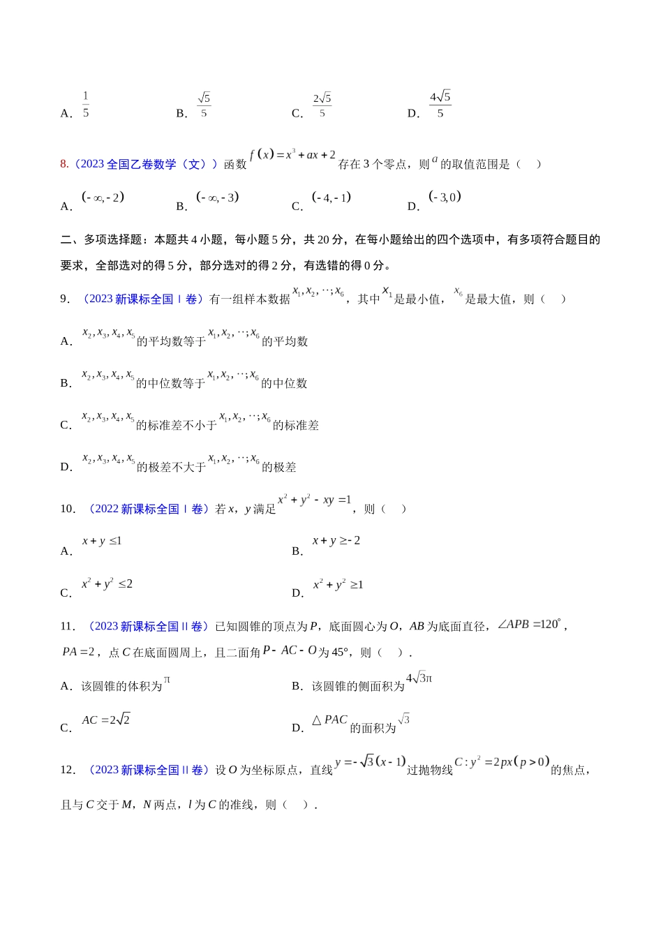 真题重组卷01（新七省专用）（考试版）.docx_第2页