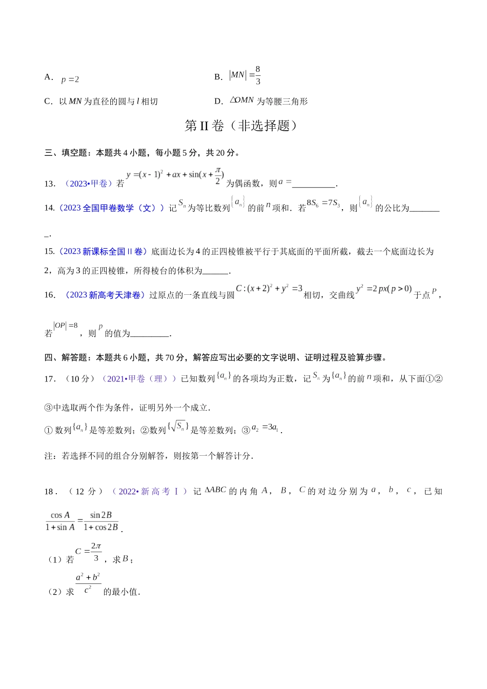 真题重组卷01（新七省专用）（考试版）.docx_第3页