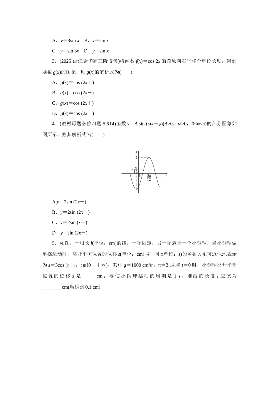 高考数学  一轮复习讲义 -  函数y＝A sin (ωx＋φ)的图象与性质.docx_第3页