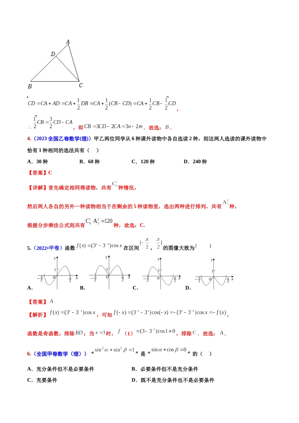 真题重组卷01（新七省专用）（解析版）.docx_第2页