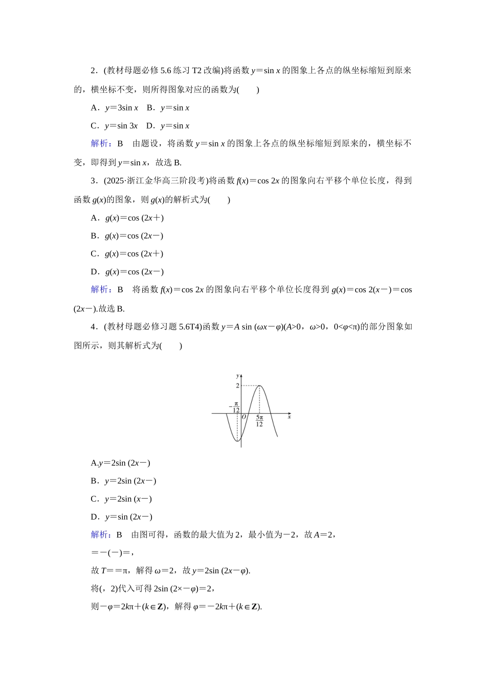 高考数学  一轮复习讲义 -  函数y＝A sin (ωx＋φ)的图象与性质 -答案.docx_第3页