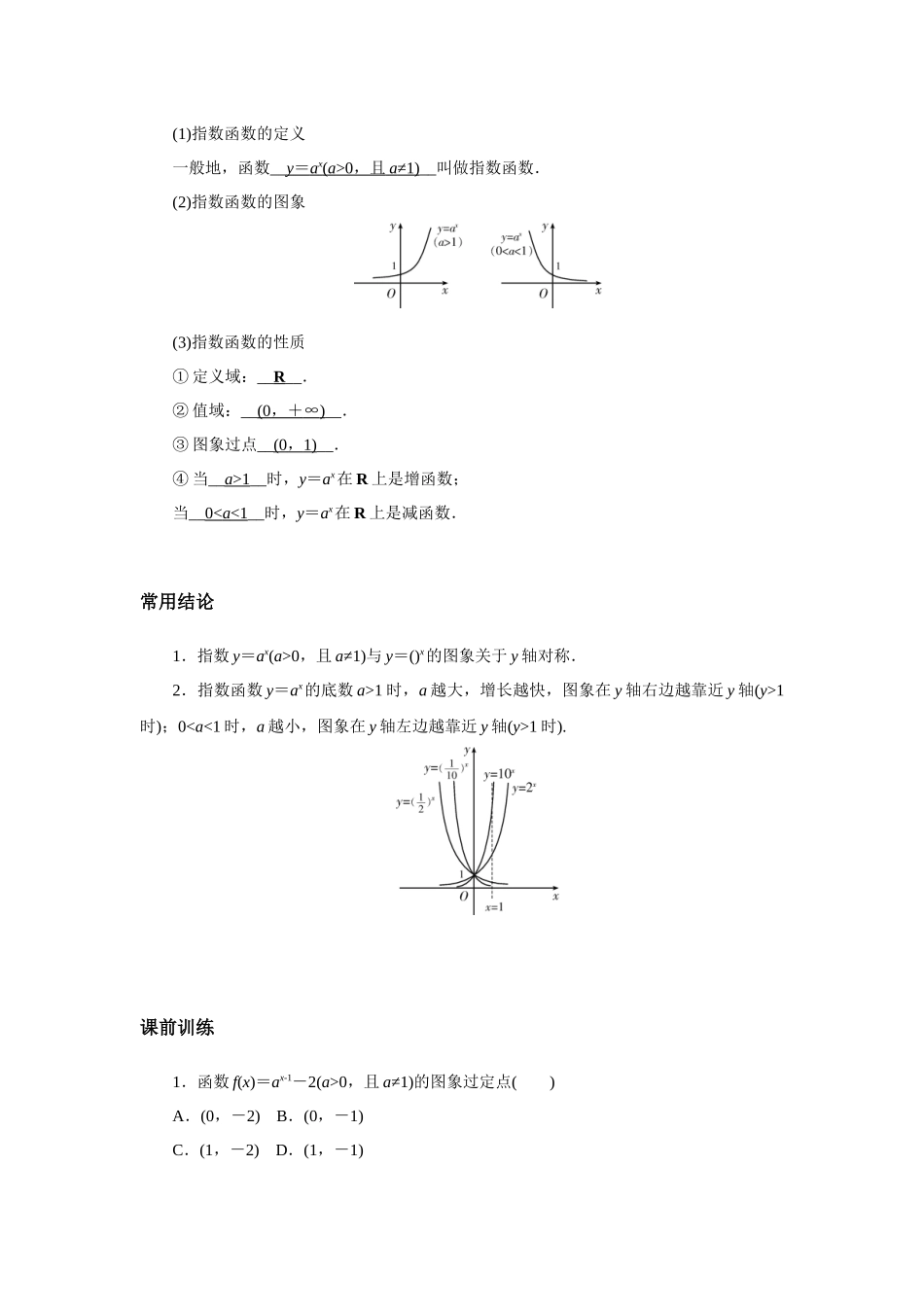 高考数学  一轮复习讲义 -  第11讲　指数与指数函数.docx_第2页