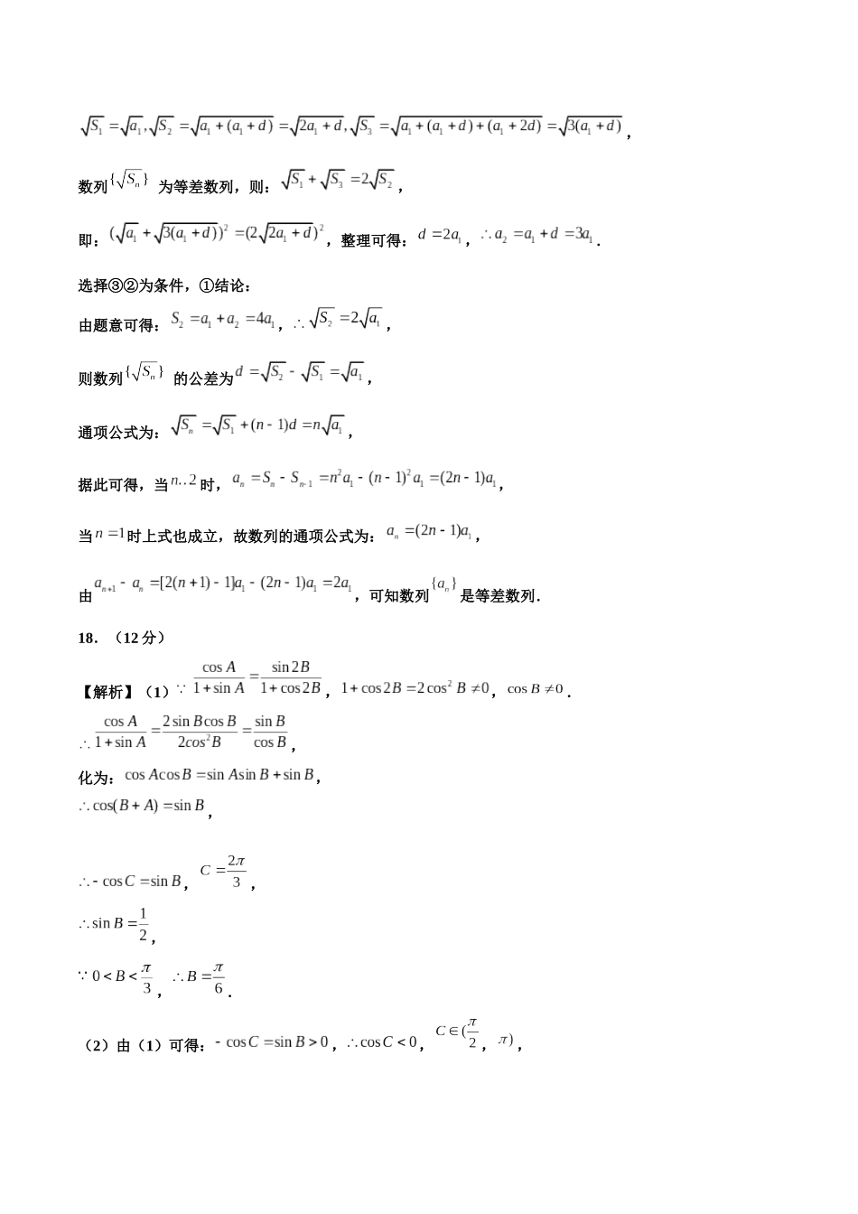 真题重组卷01（新七省专用）（参考答案）.docx_第2页