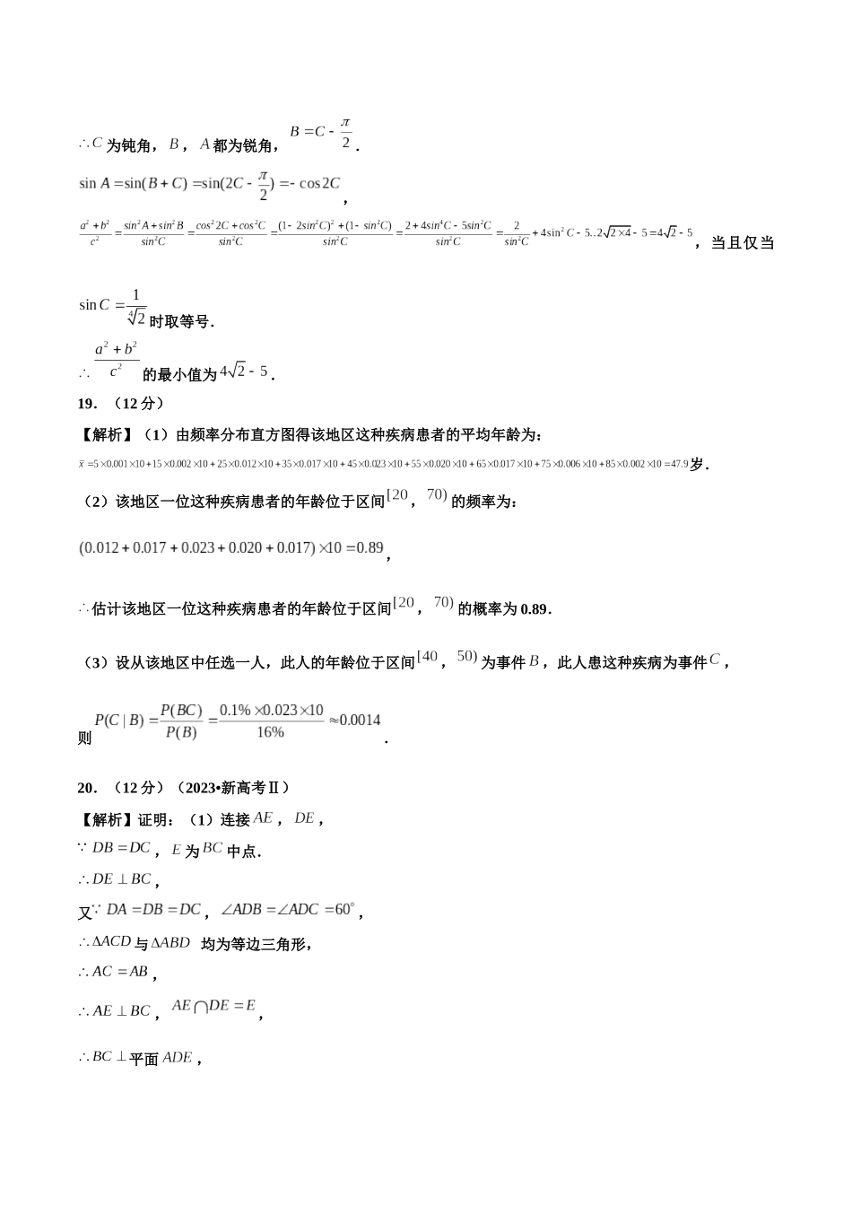 真题重组卷01（新七省专用）（参考答案）.docx_第3页