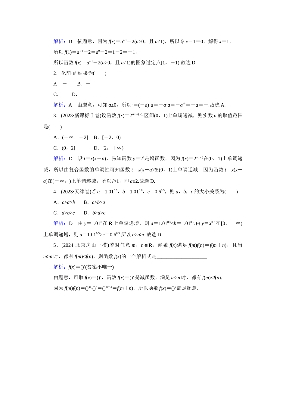 高考数学  一轮复习讲义 -  第11讲　指数与指数函数 - 答案.docx_第3页