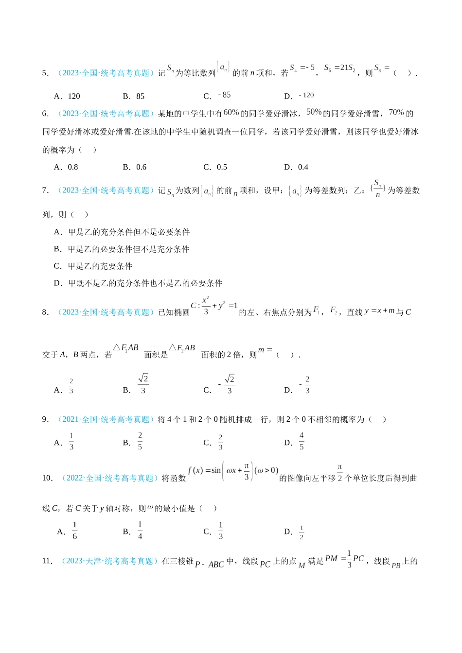 真题重组卷01（理）（全国甲卷、乙卷通用）（考试版）.docx_第2页