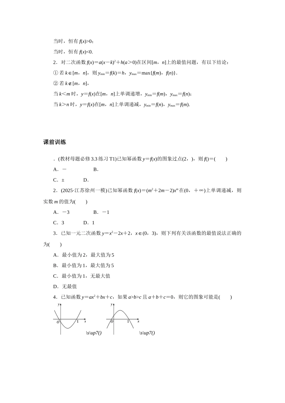 高考数学  一轮复习讲义 -  第10讲 幂函数与二次函数.docx_第3页