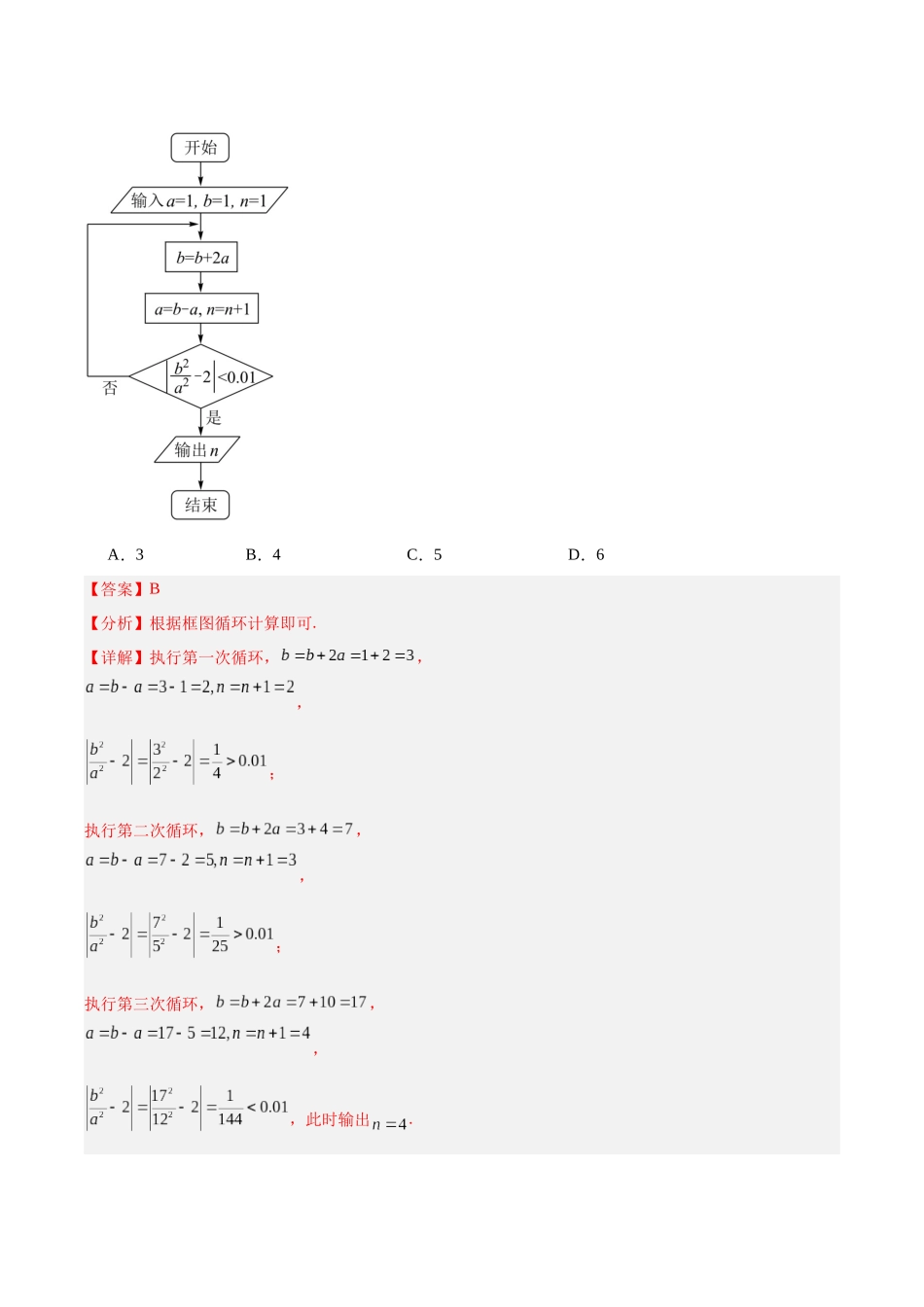 真题重组卷01(理)(全国甲卷、乙卷通用)(解析版).docx_第2页
