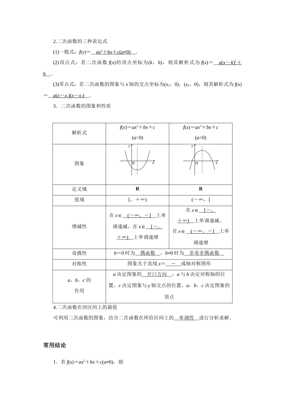 高考数学 一轮复习讲义 - 第10讲 幂函数与二次函数 - 答案.docx_第2页