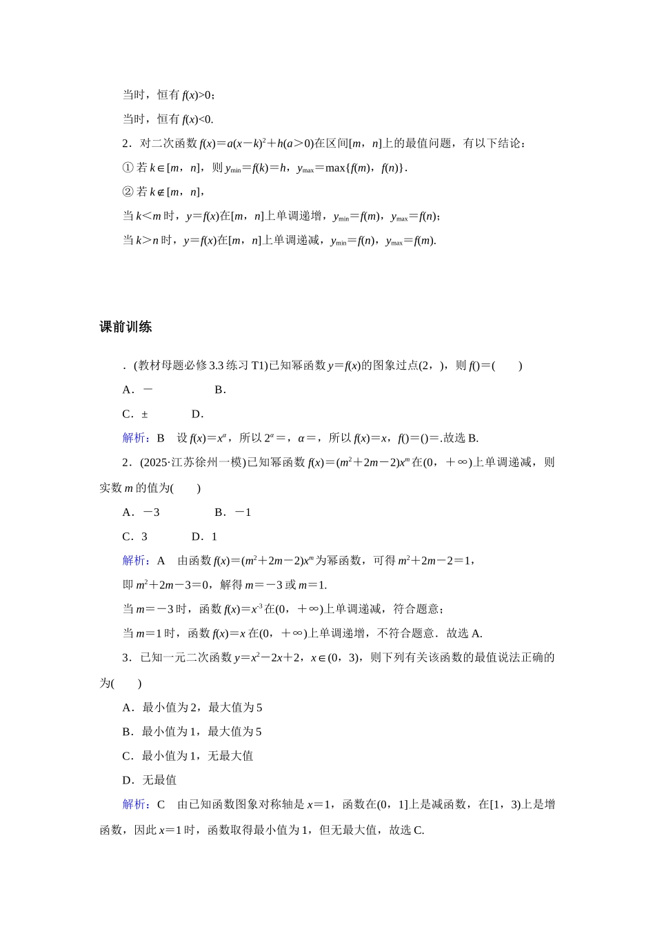 高考数学 一轮复习讲义 - 第10讲 幂函数与二次函数 - 答案.docx_第3页
