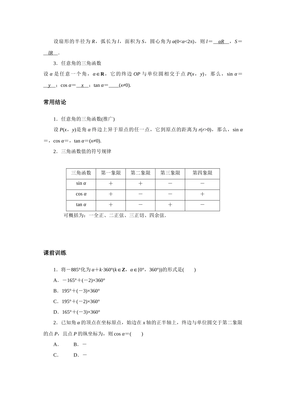 高考数学 一轮复习讲义 任意角的三角函数.docx_第2页