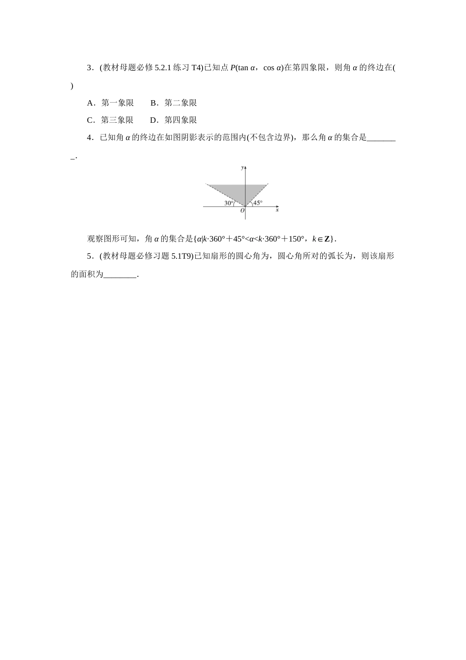 高考数学 一轮复习讲义 任意角的三角函数.docx_第3页