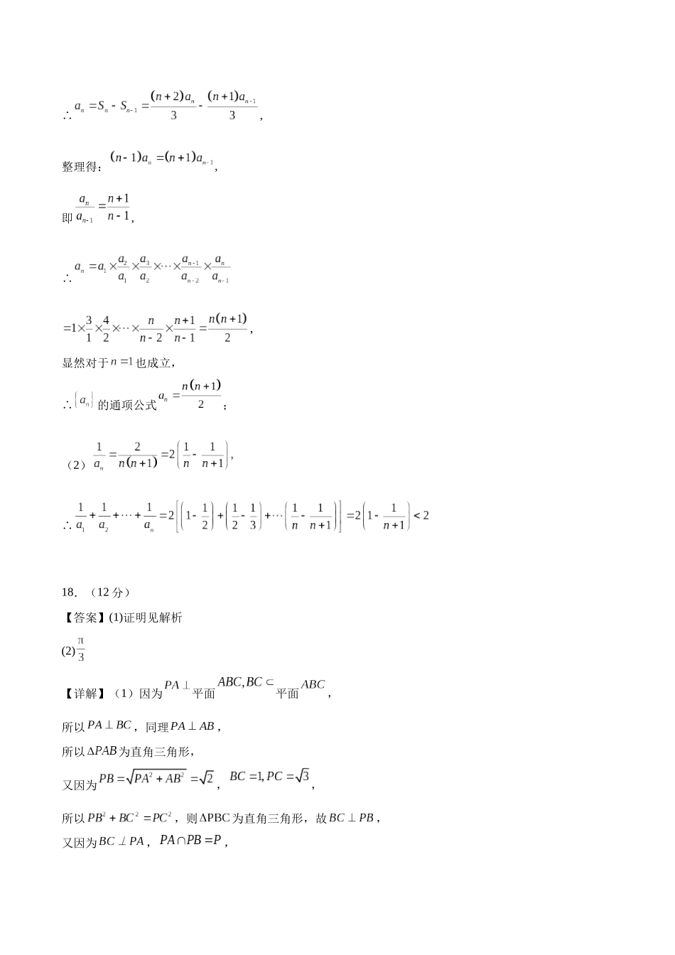 真题重组卷01(理)(全国甲卷、乙卷通用)(参考答案).docx_第2页