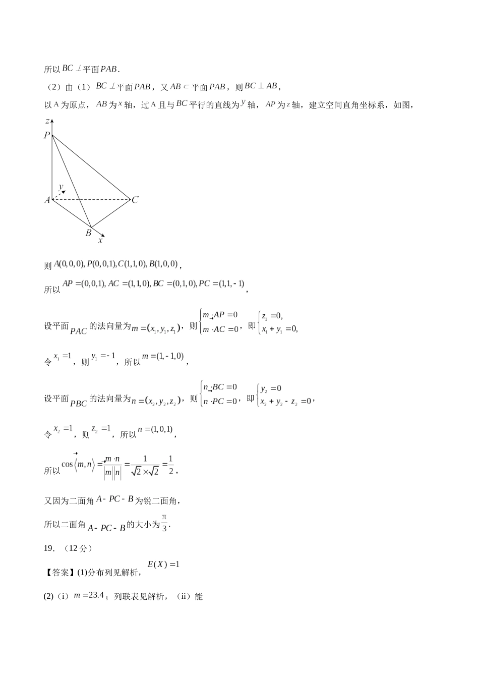 真题重组卷01(理)(全国甲卷、乙卷通用)(参考答案).docx_第3页