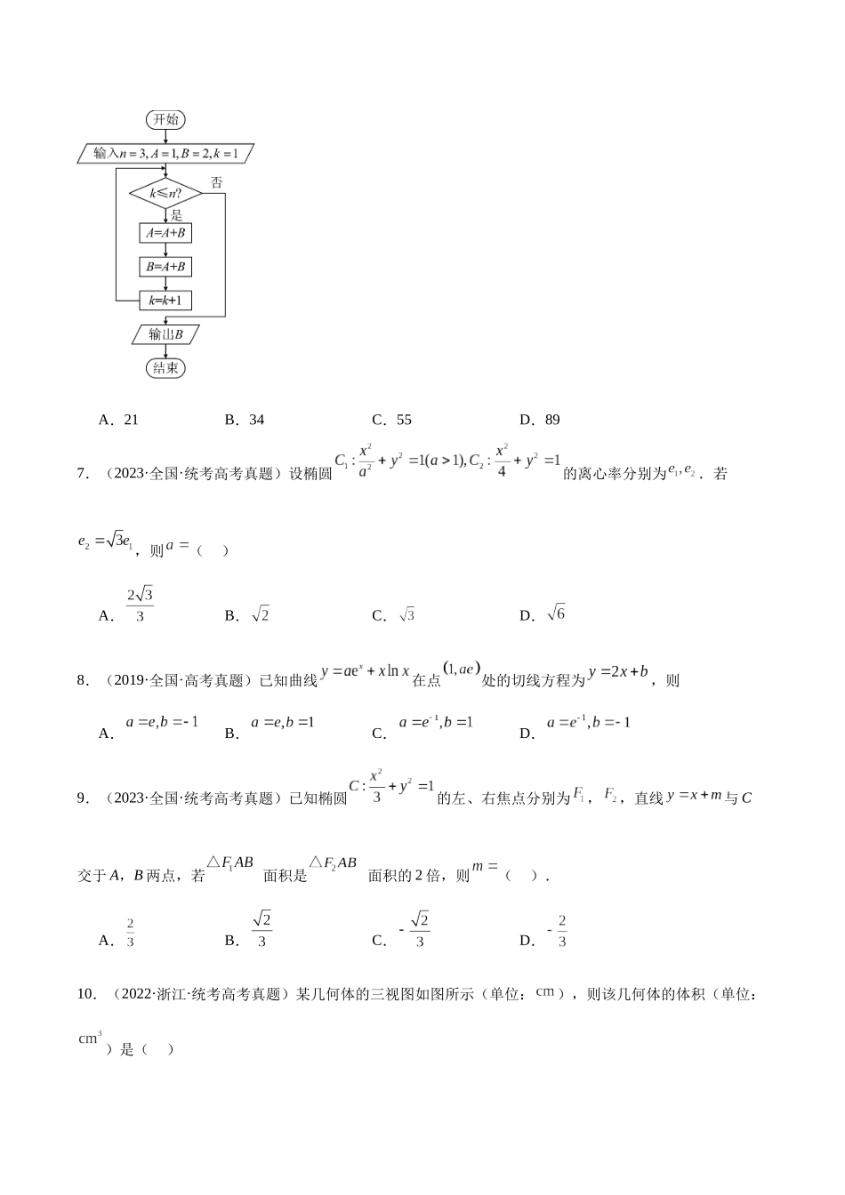 真题重组卷(文)01(全国甲卷、乙卷通用)(考试版).docx_第2页