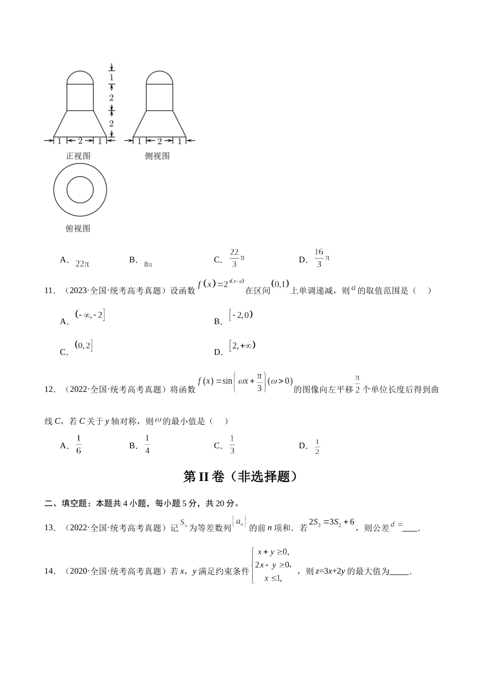真题重组卷(文)01(全国甲卷、乙卷通用)(考试版).docx_第3页