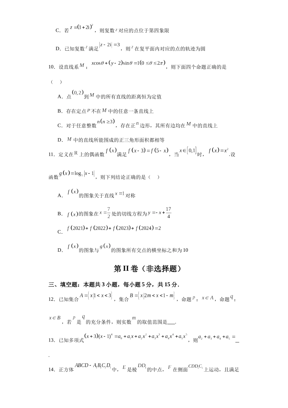 高考逆袭卷02（新高考新题型）（新高考新题型专用）（原卷版）.docx_第3页