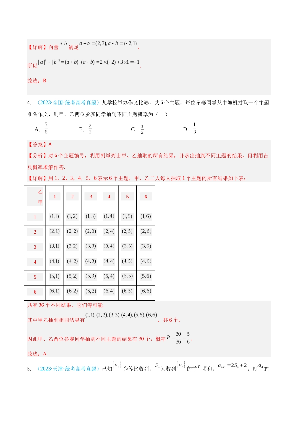 真题重组卷（文）01（全国甲卷、乙卷通用）（解析版）.docx_第2页