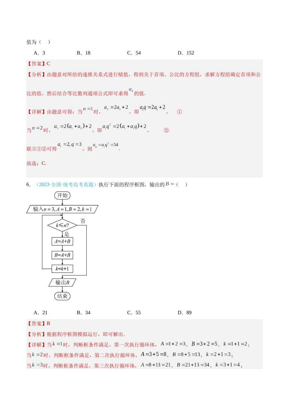 真题重组卷（文）01（全国甲卷、乙卷通用）（解析版）.docx_第3页