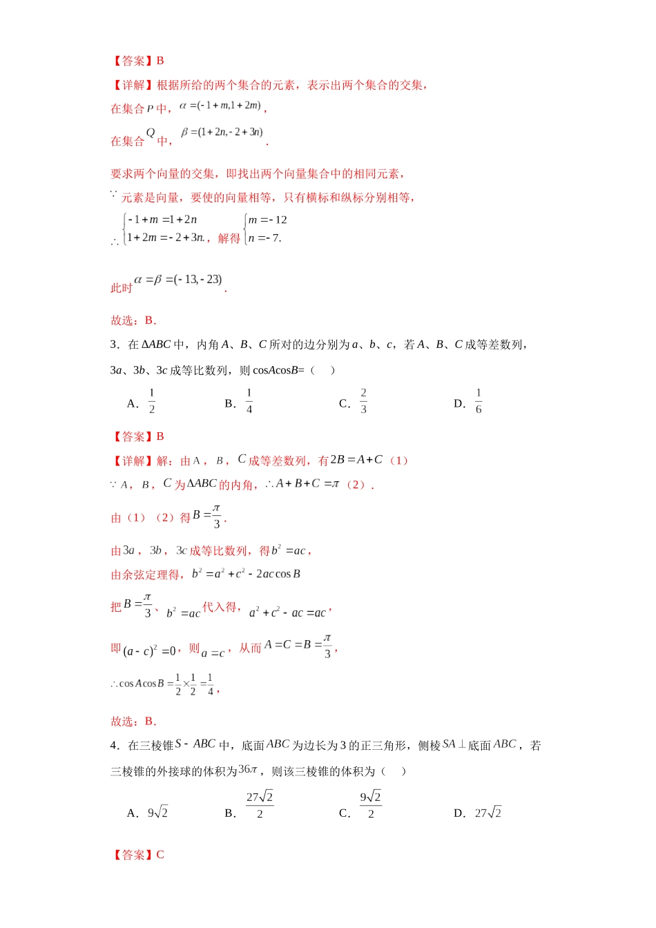 高考逆袭卷02（新高考新题型）（新高考新题型专用）（解析版）.docx_第2页