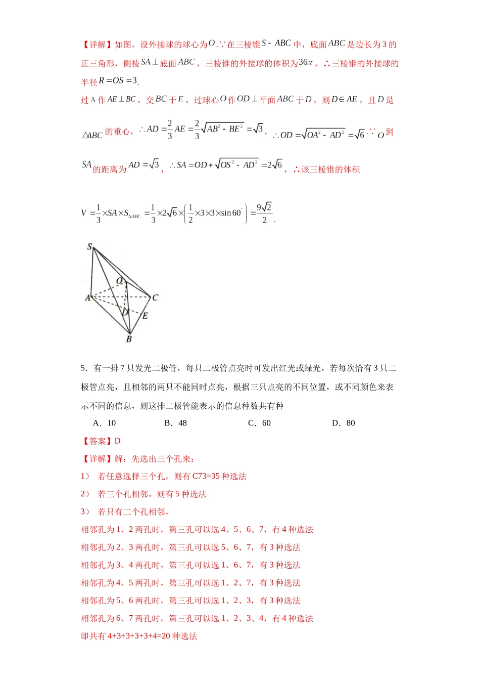 高考逆袭卷02（新高考新题型）（新高考新题型专用）（解析版）.docx_第3页