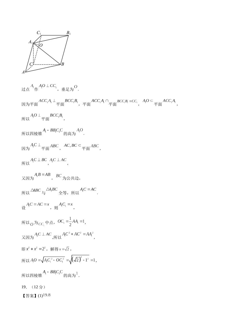 真题重组卷（文）01（全国甲卷、乙卷通用）（参考答案）.docx_第3页