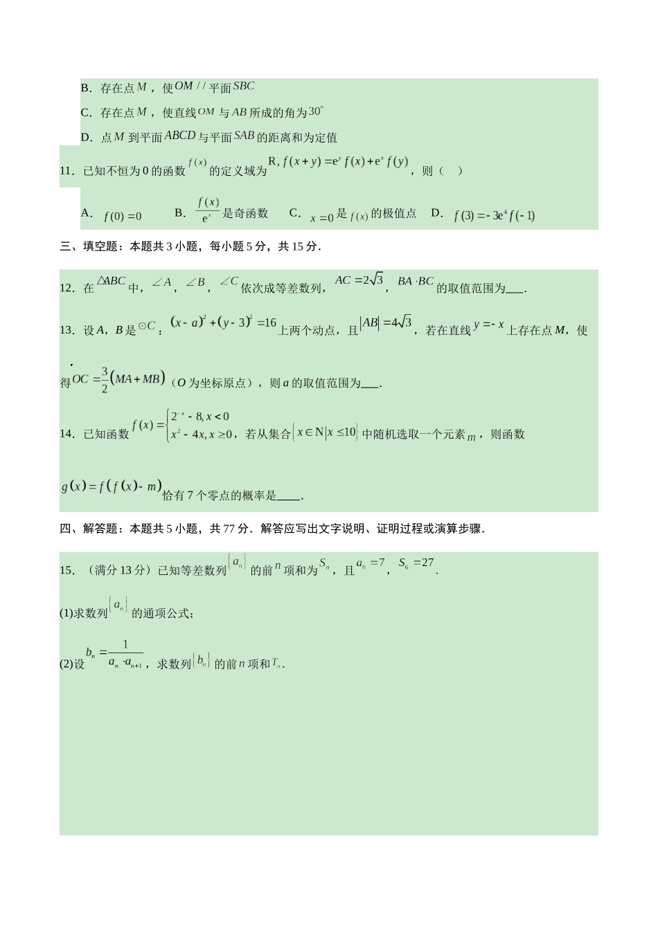 高考考前模拟试卷(新高考通用)(一)(原卷版).docx_第3页