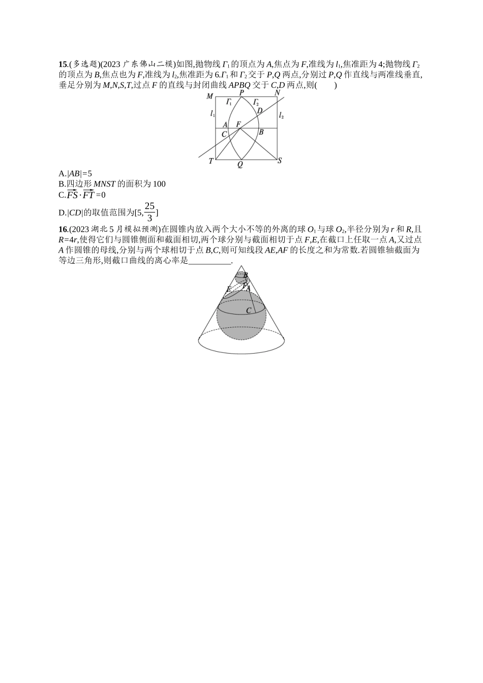 圆锥曲线的方程与性质考点突破练12-.docx_第3页