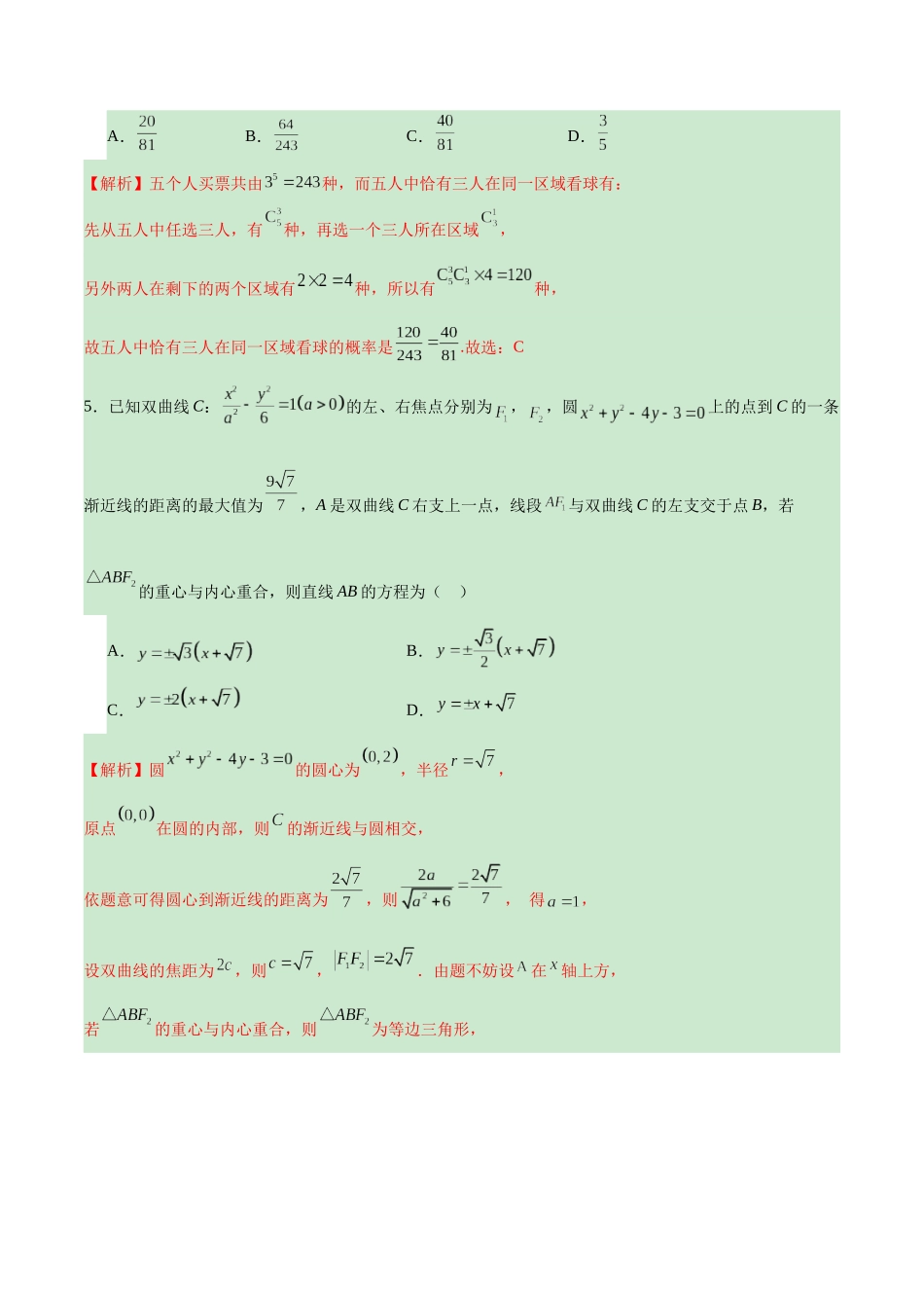 高考考前模拟试卷(新高考通用)(一)(解析版).docx_第2页