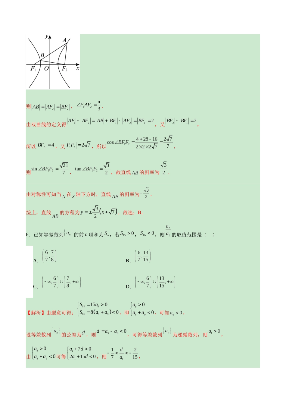 高考考前模拟试卷(新高考通用)(一)(解析版).docx_第3页