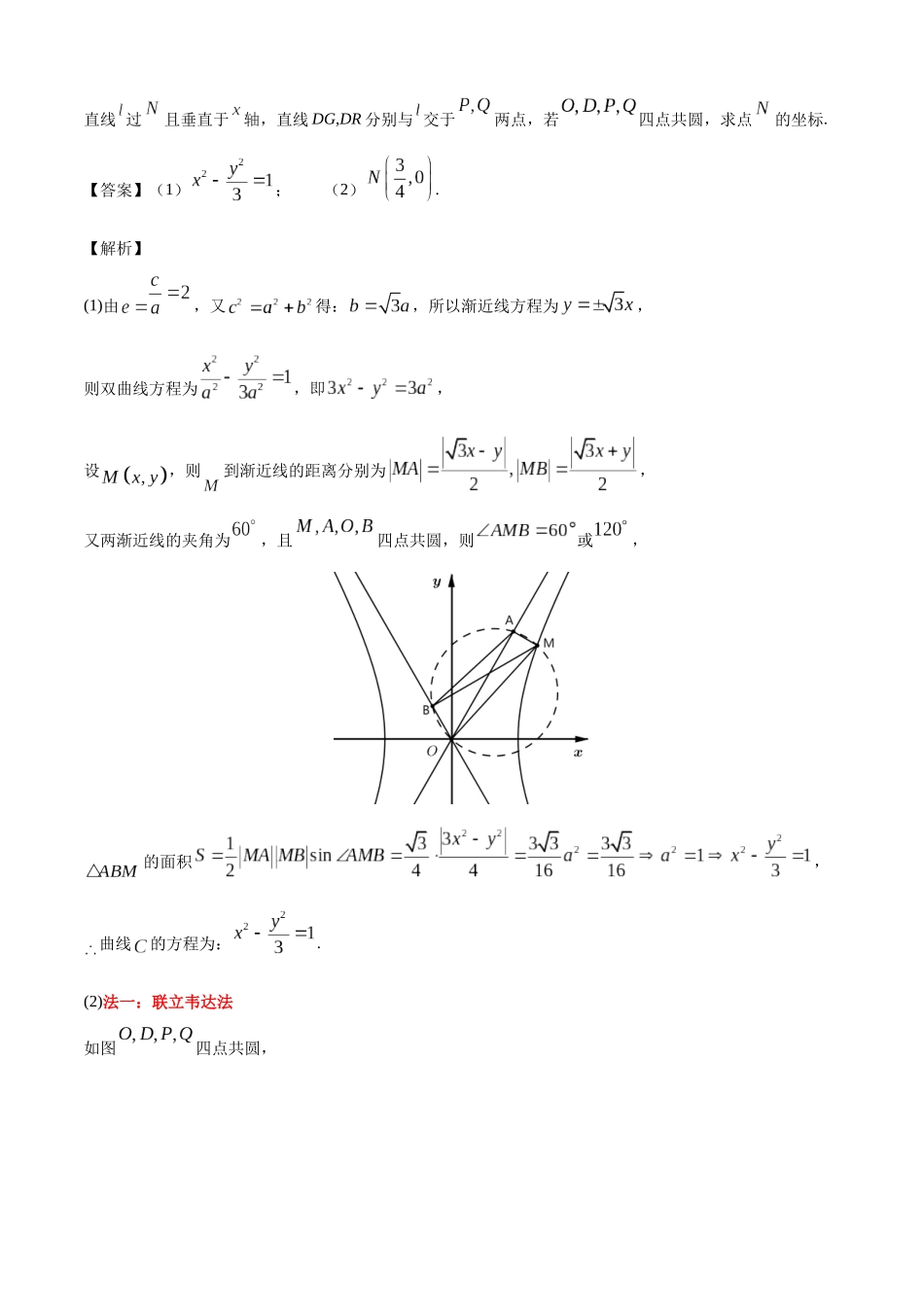 一题多解探寻圆锥曲线压轴破解之策与算法优化（10）高考数学“荆荆宜随”十月联考22题解析.docx_第2页