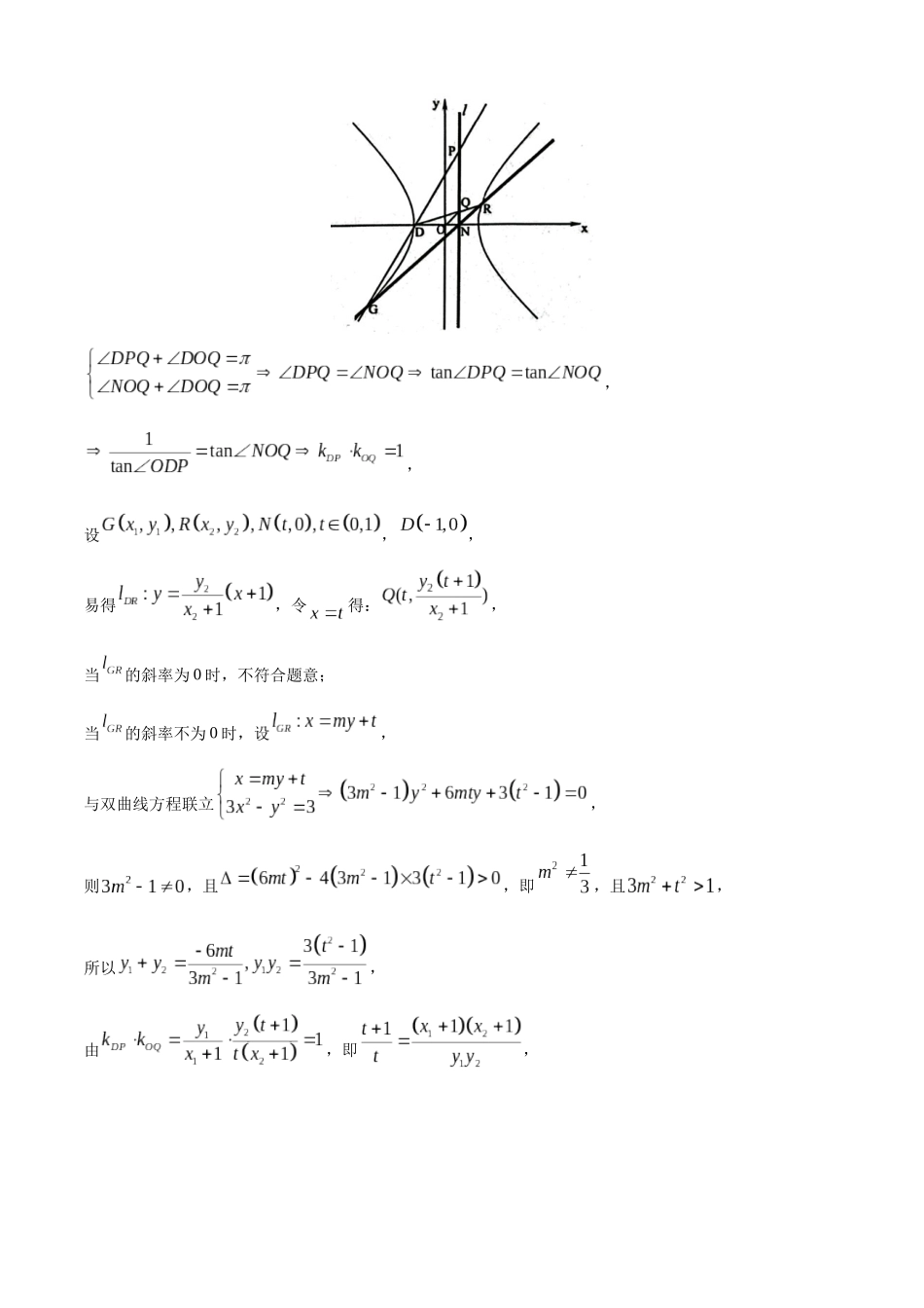 一题多解探寻圆锥曲线压轴破解之策与算法优化（10）高考数学“荆荆宜随”十月联考22题解析.docx_第3页