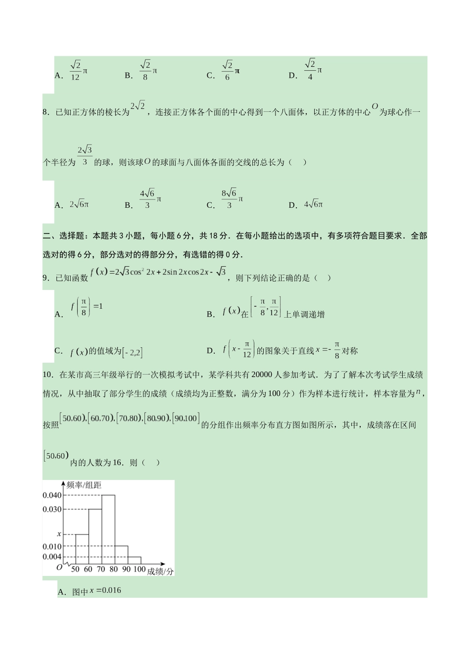 高考考前模拟试卷（新高考通用）（三）（原卷版).docx_第2页