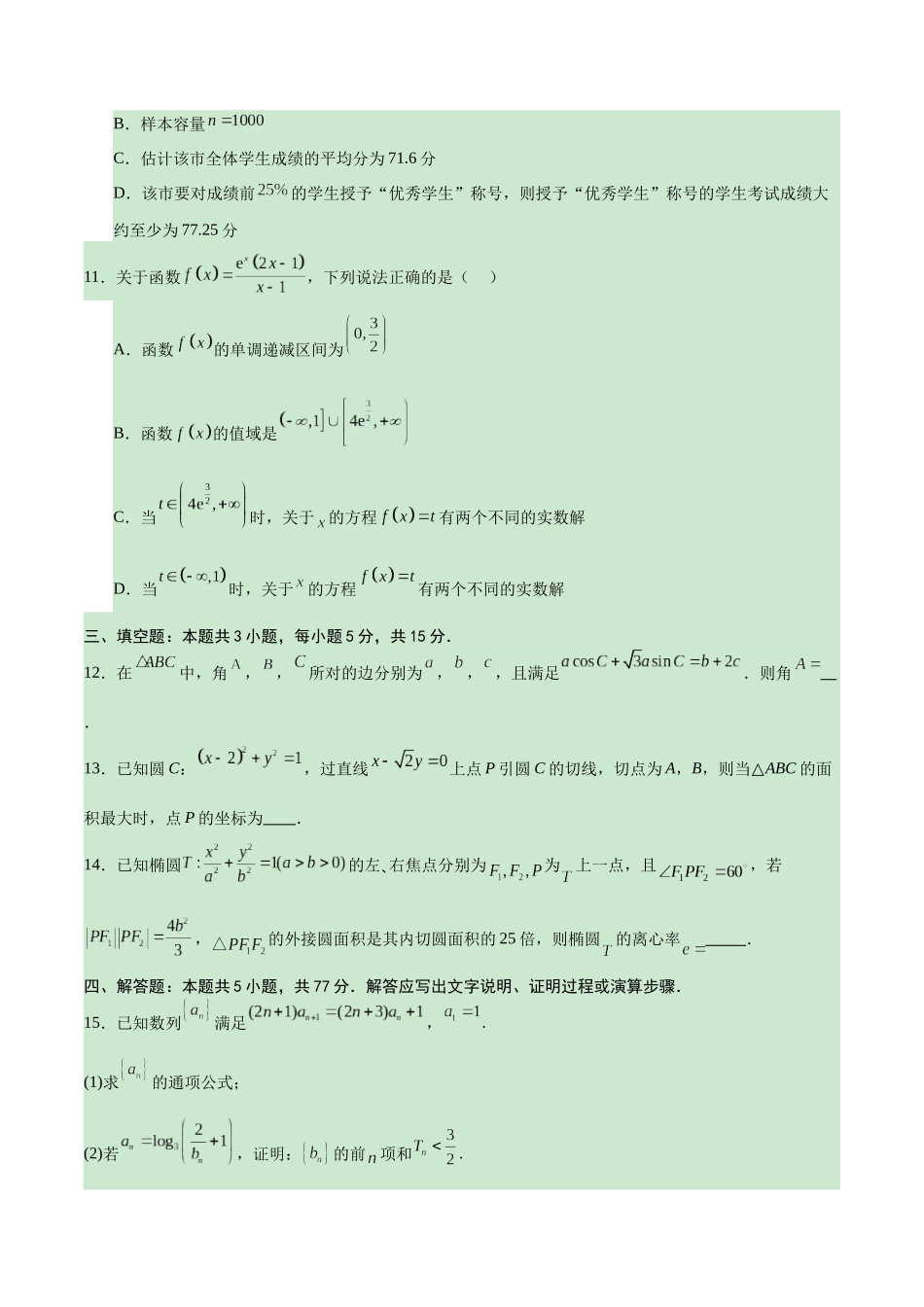 高考考前模拟试卷（新高考通用）（三）（原卷版).docx_第3页