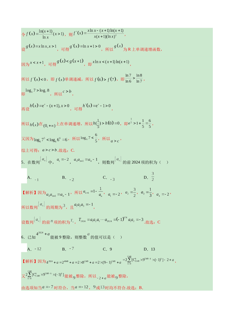 高考考前模拟试卷（新高考通用）（三）（解析版).docx_第2页