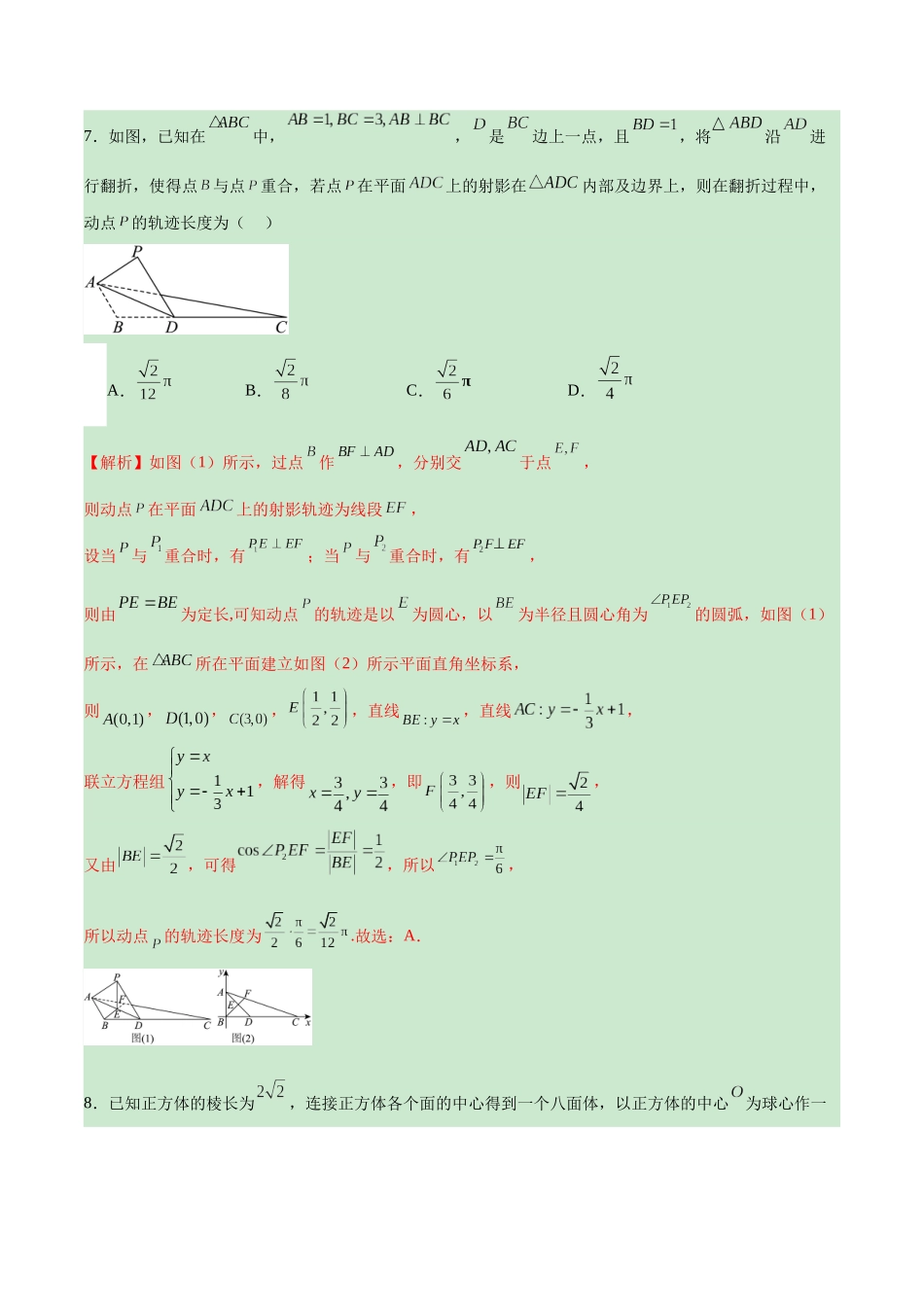 高考考前模拟试卷（新高考通用）（三）（解析版).docx_第3页