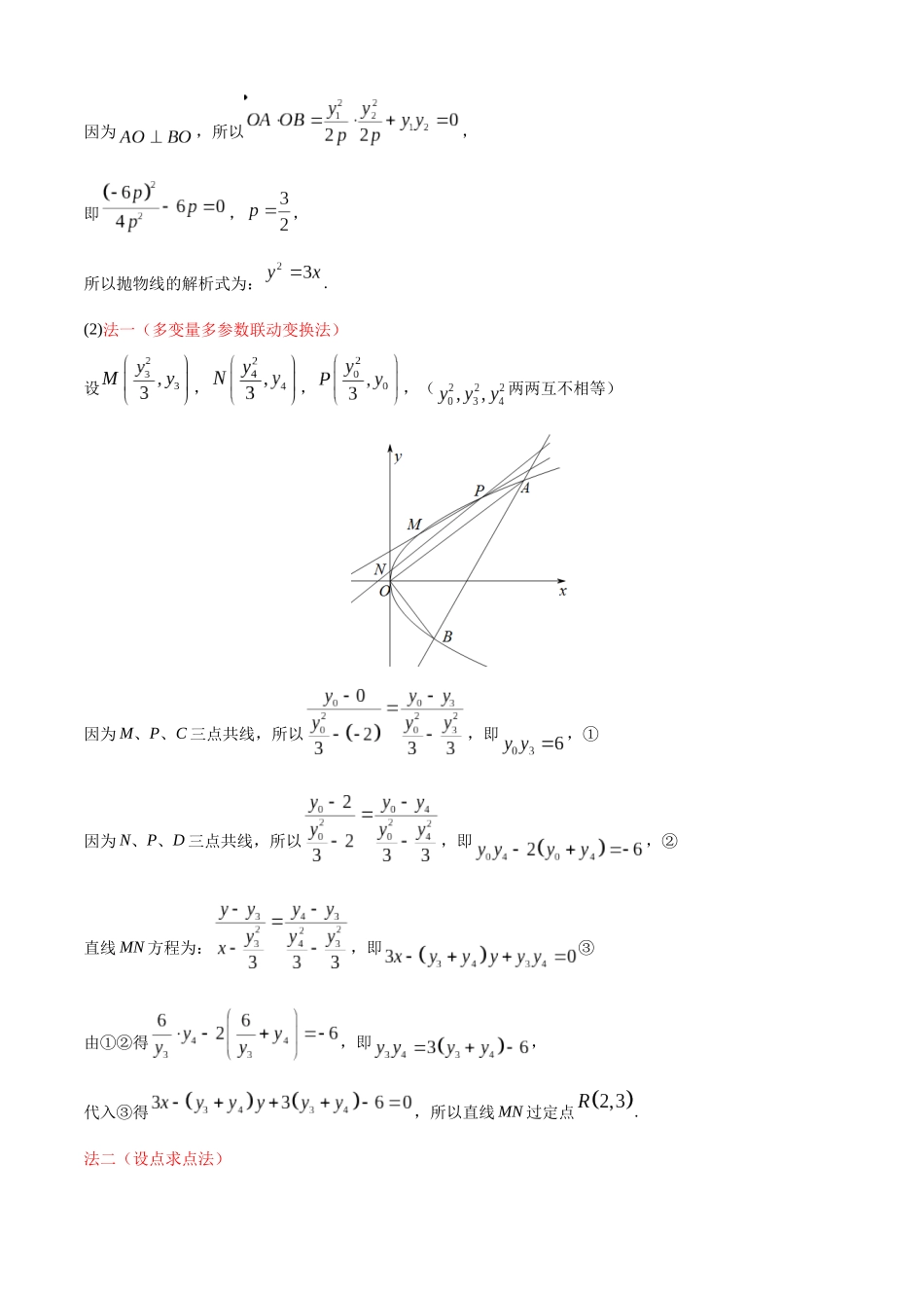 一题多解探寻圆锥曲线压轴破解之策与算法优化（8）高考湖北省数学起点考试圆锥曲线“一题多解”两例.docx_第2页