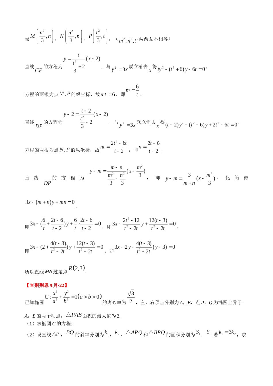 一题多解探寻圆锥曲线压轴破解之策与算法优化（8）高考湖北省数学起点考试圆锥曲线“一题多解”两例.docx_第3页