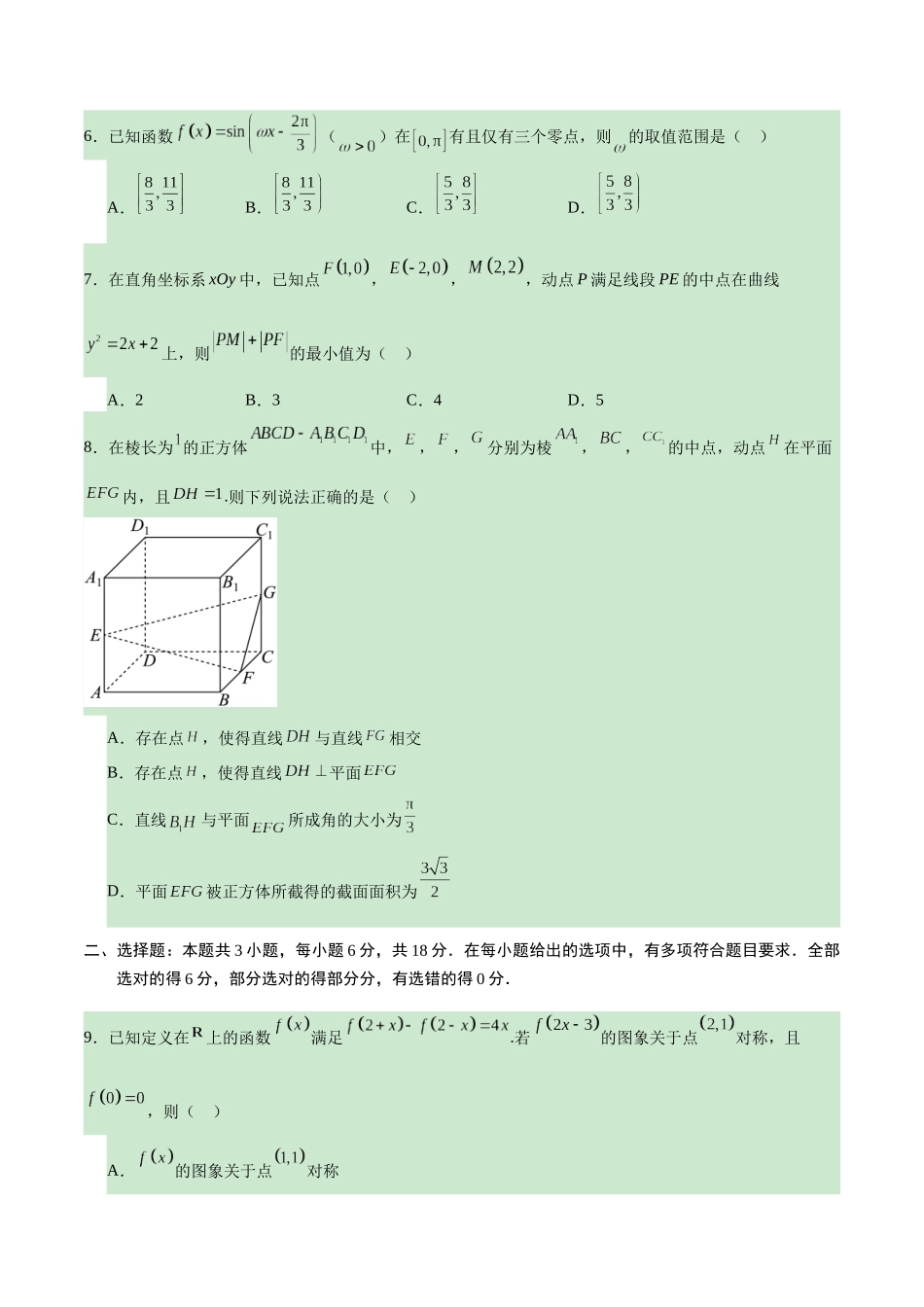 高考考前模拟试卷（新高考通用）（二）（原卷版).docx_第2页